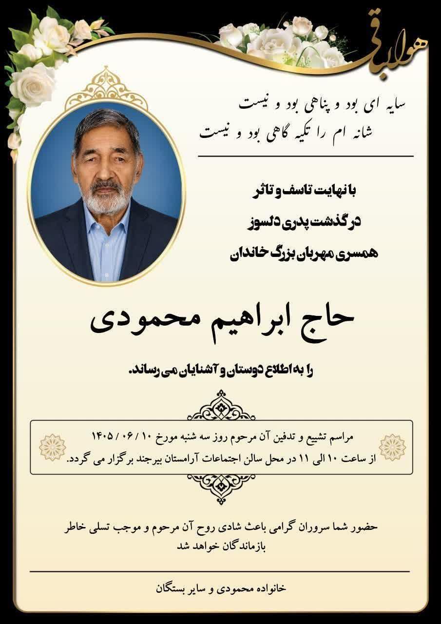 حاج ابراهیم محمودی