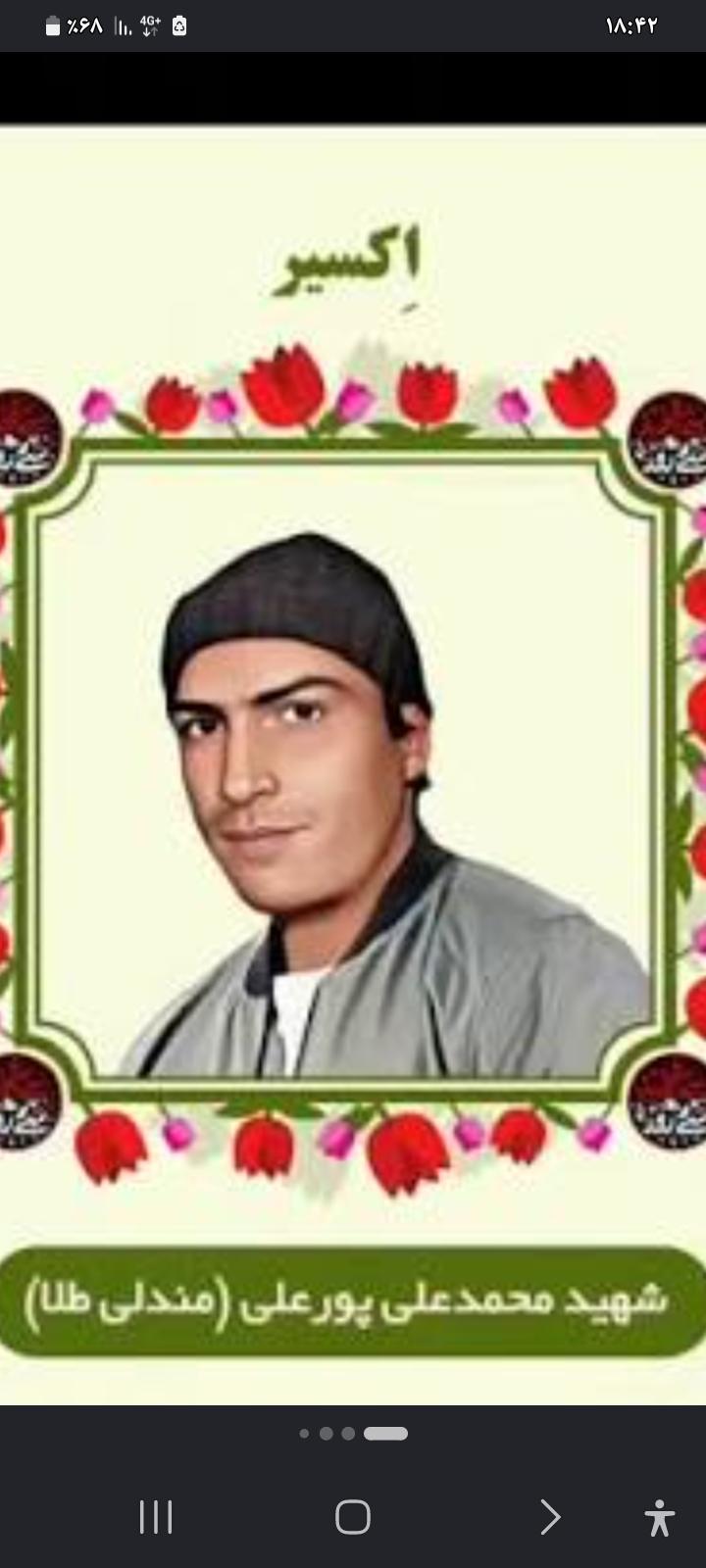 محمد علی پور علی(مندلی طلا)