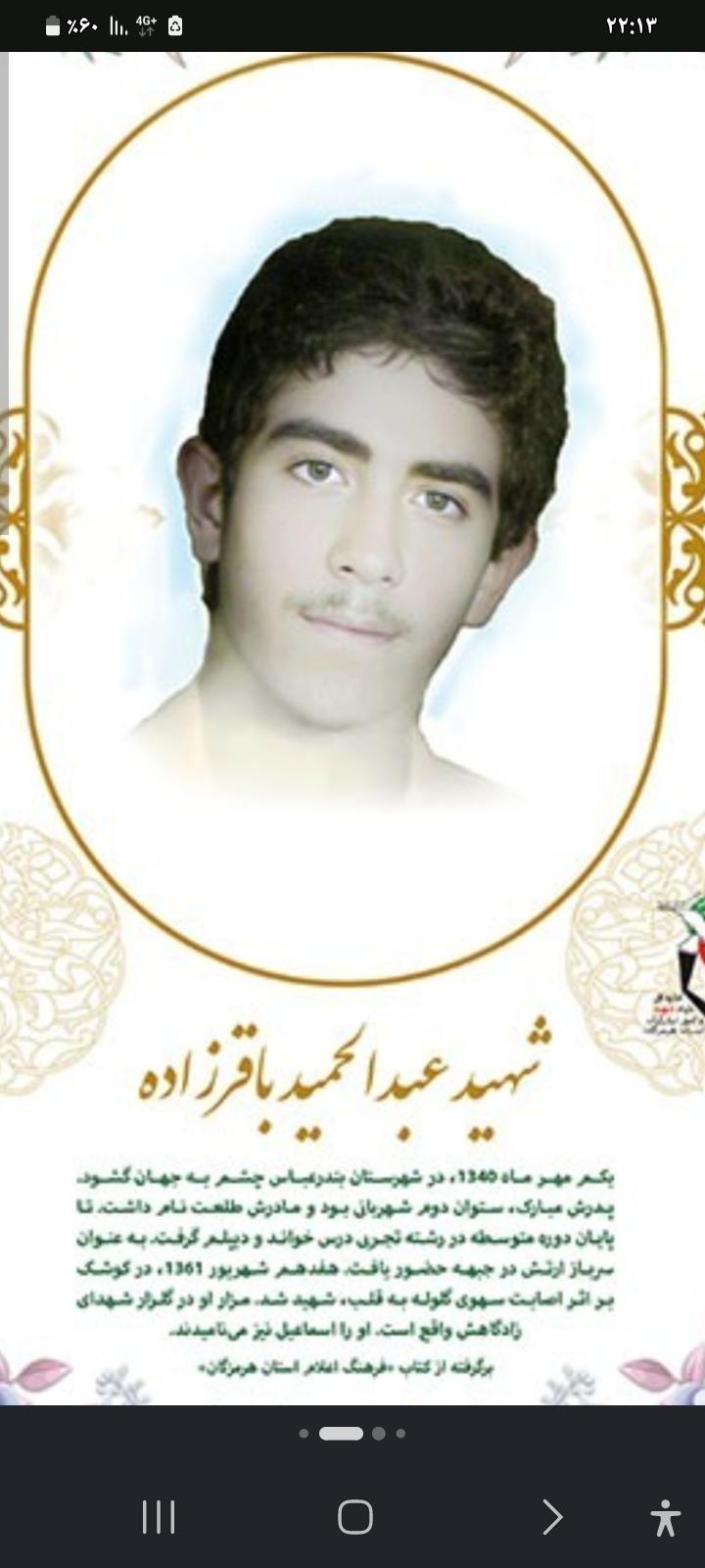 عبدالحمید باقرزاده