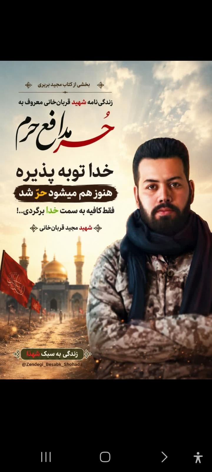 شهید مجید قربان خانی