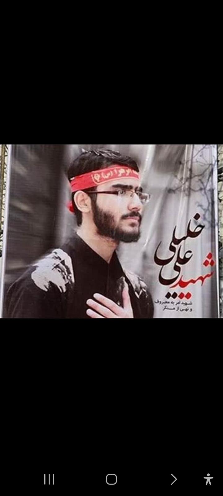 شهید علی خلیلی