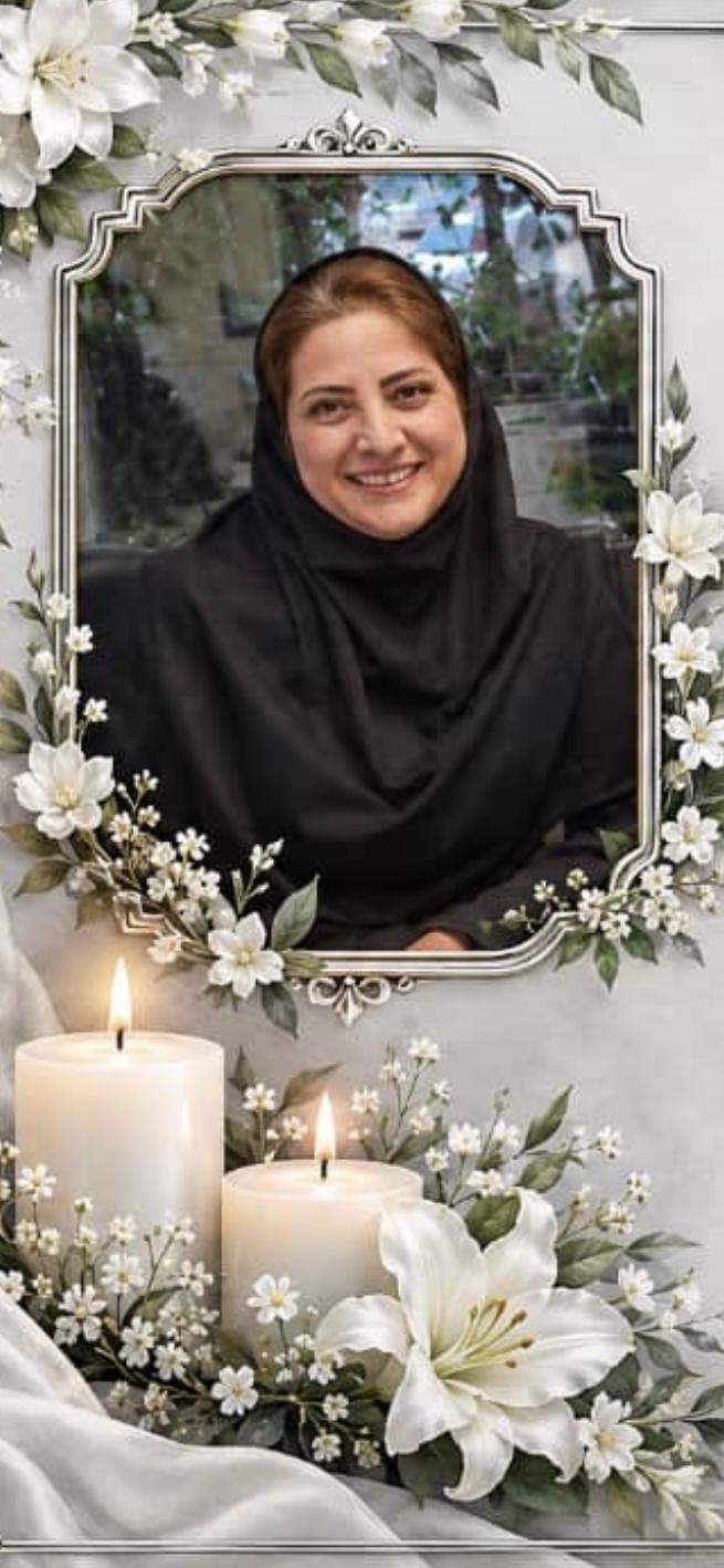 مرحومه الهام حیدری