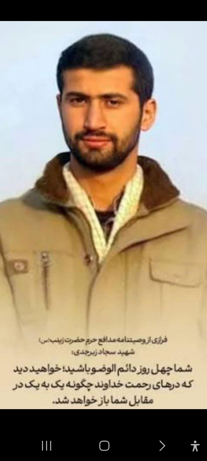 شهید سجاد زبرجدی سهراب