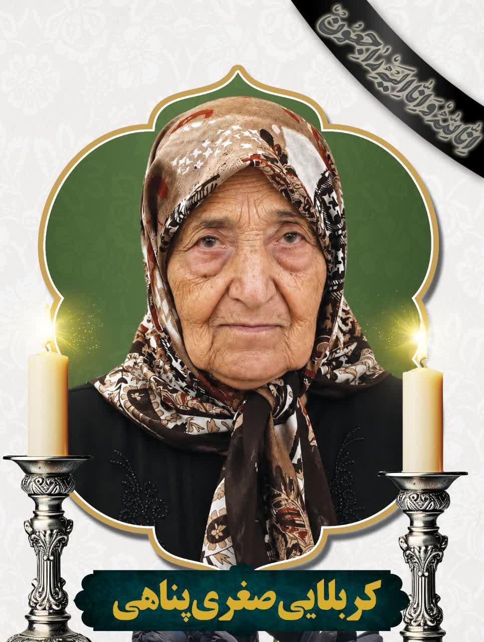کربلایی صغری پناهی
