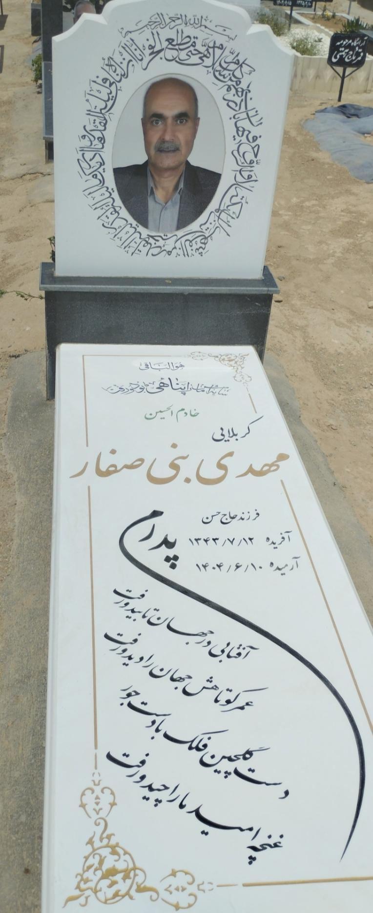 کربلایی مهدی بنی صفار
