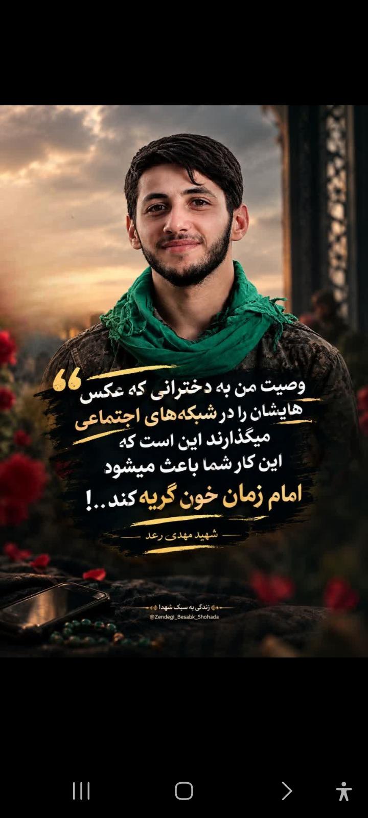 شهید مهدی رعد