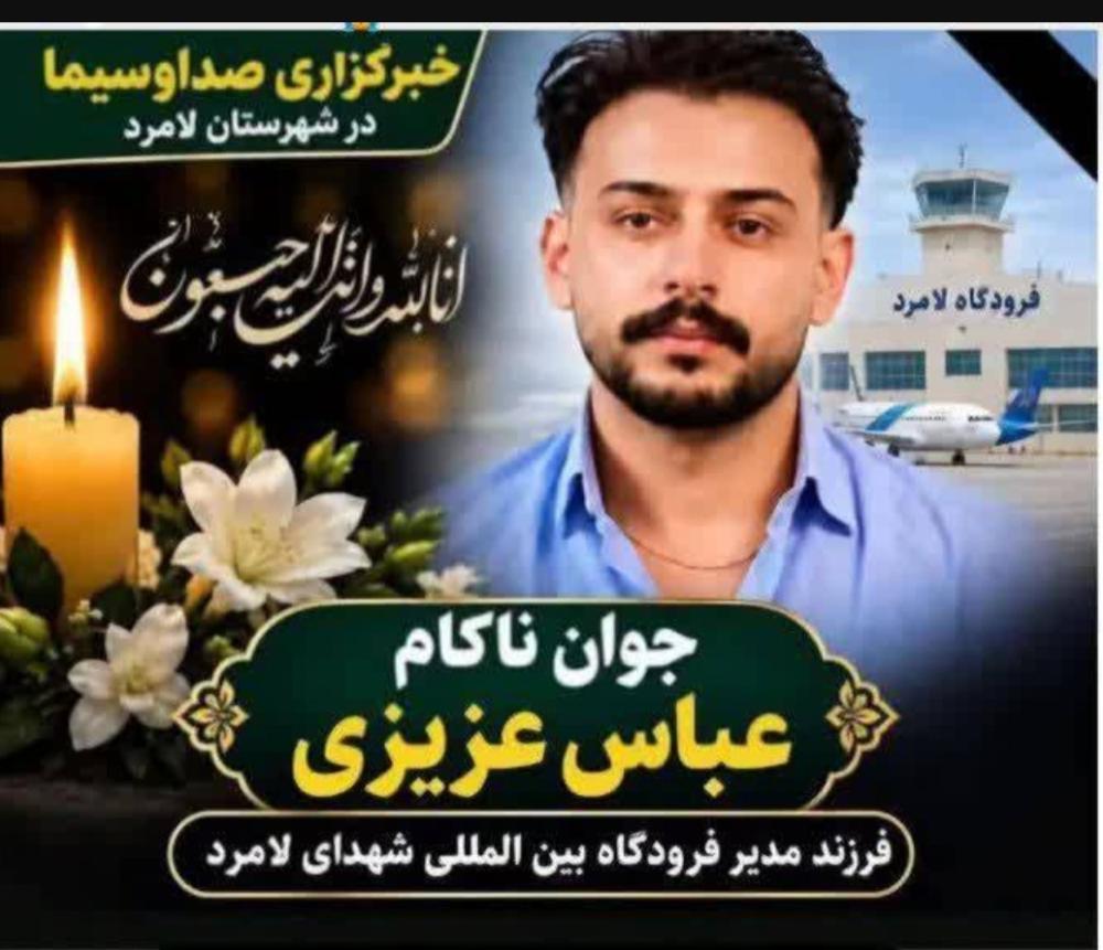 عباس عزیزی