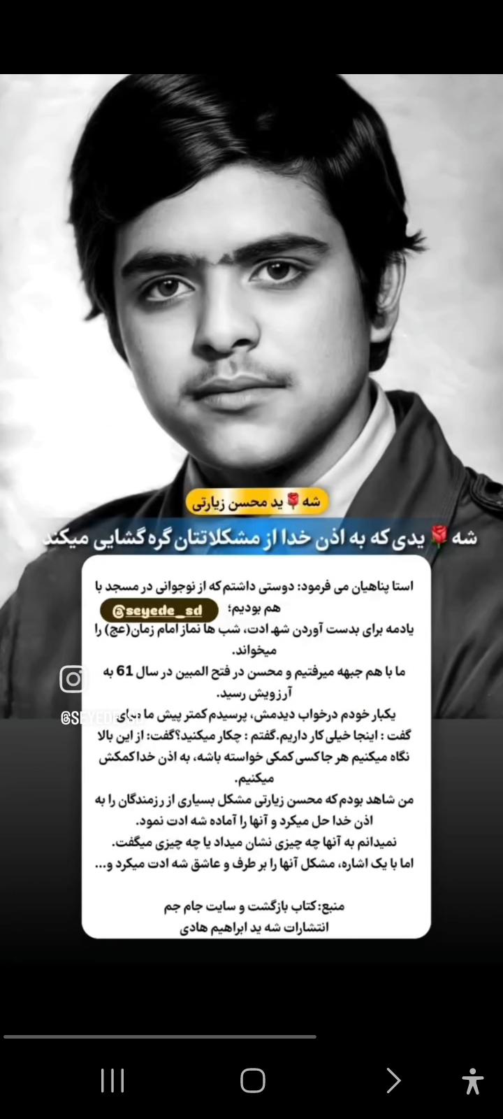 شهید محسن زیارتی