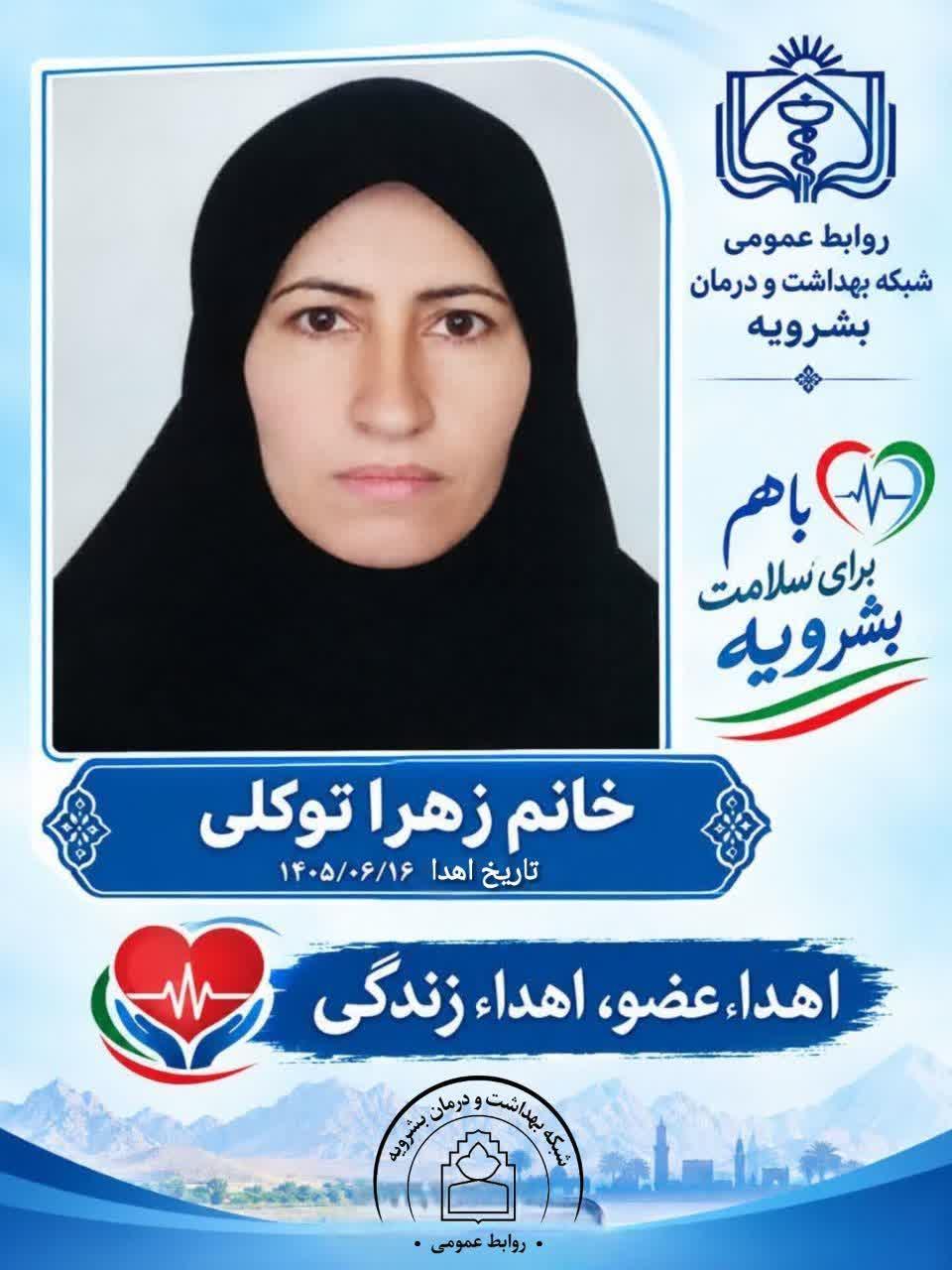 کربلایی زهرا توکلی