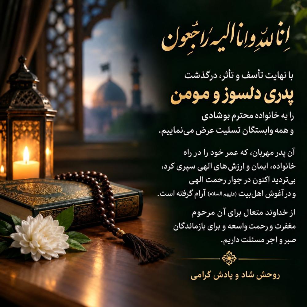 کربلایی غلامرضا بوشادی