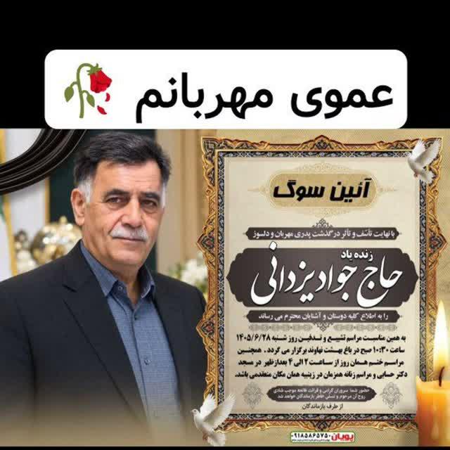 جواد یزدانی