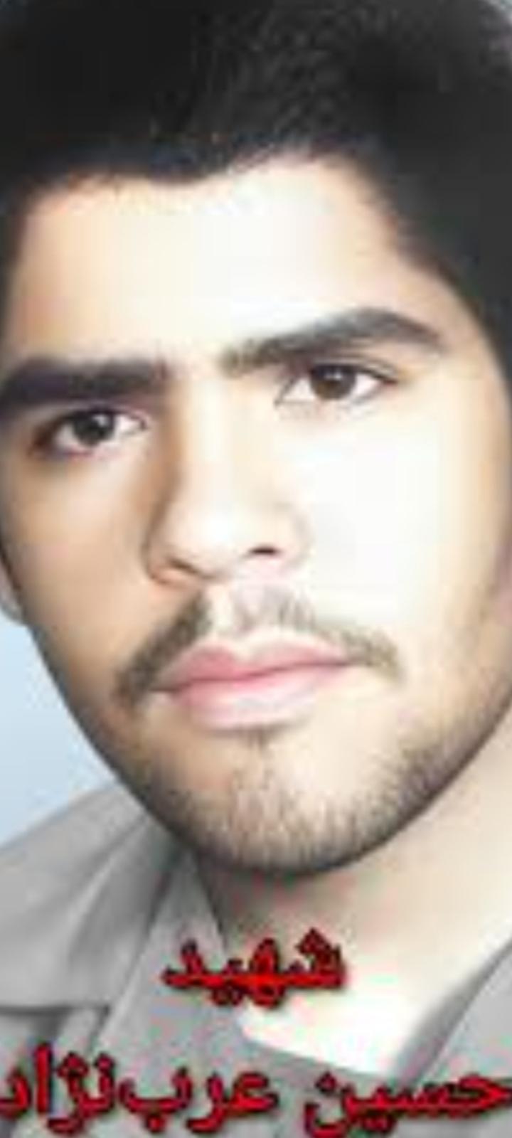 شهید حسین عرب نژاد