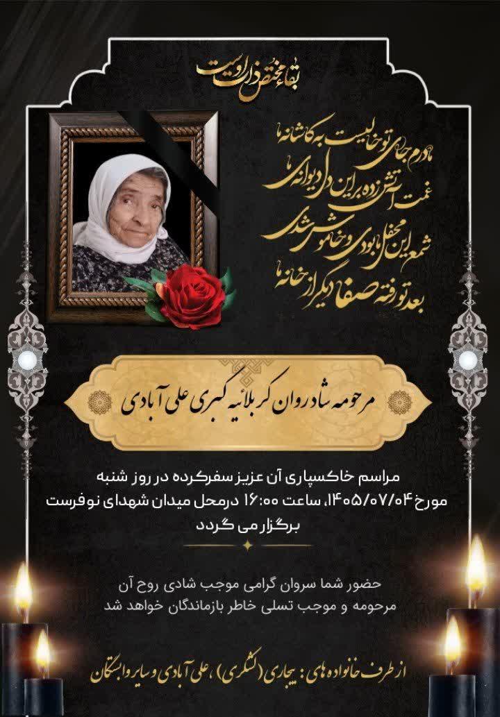 کبری علی آبادی