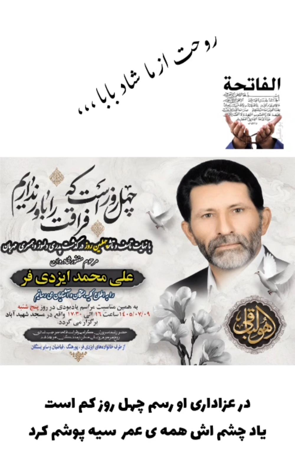 علی محمد ایزدی فر