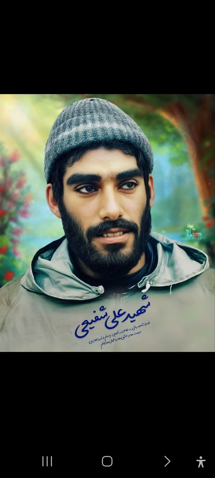 شهید علی شفیعی