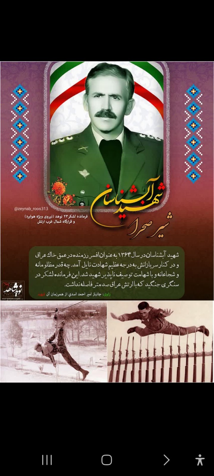 شهید شیر صحرا حسن آبشناسان