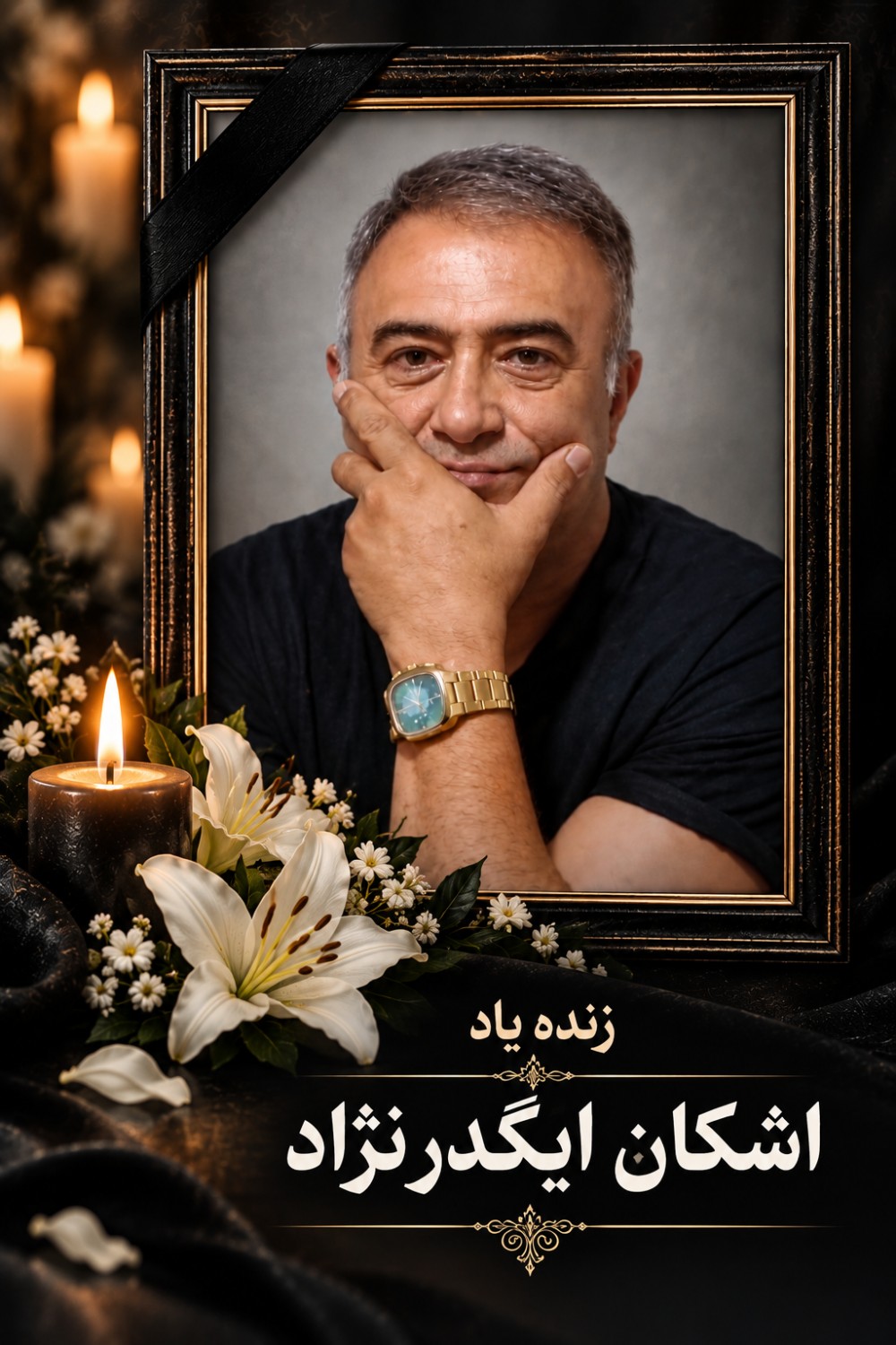 اشکان اگدر نژاد