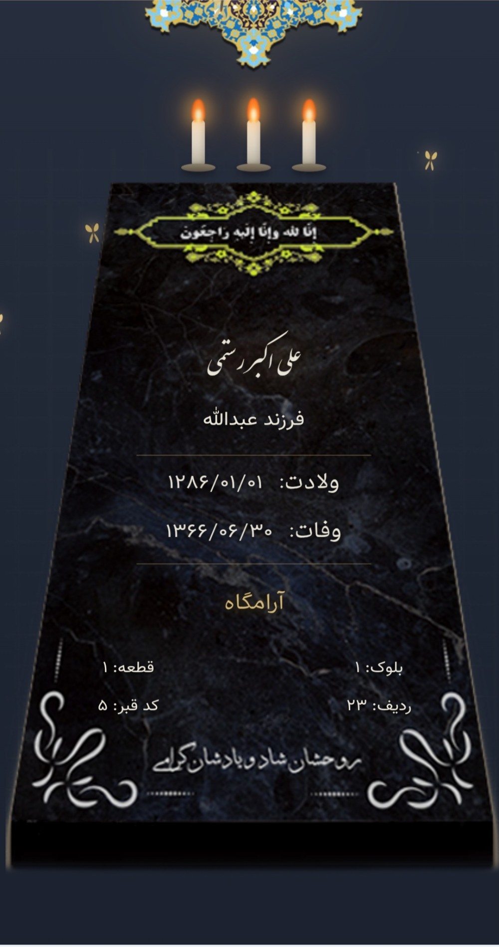 علی اکبر رستمی