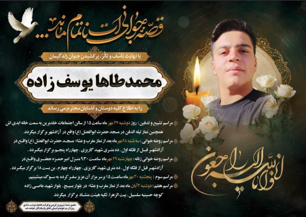 محمدطاها یوسف زاده