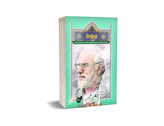 غلامرضا سمائی فیض آبادی